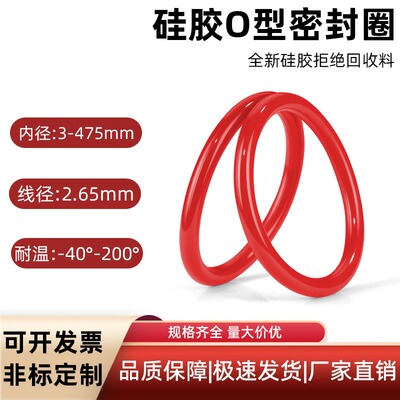 硅胶O型圈密封圈耐油O型圈线径2.65mm*内径3-475mmO型橡胶密封圈