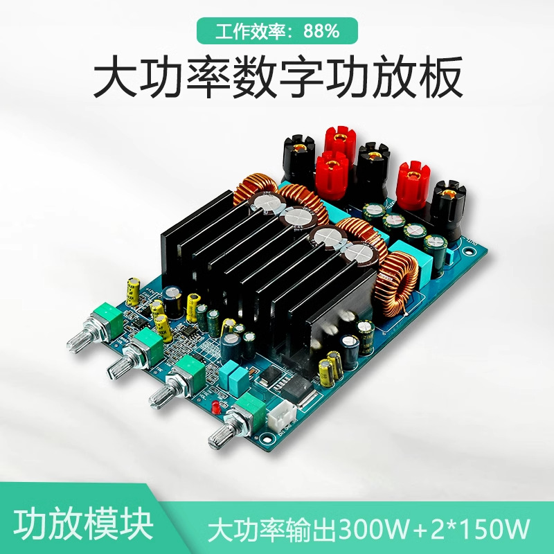 【晒邦】TAS5630数字功放板模块2.1声道300W+2*150W大功率
