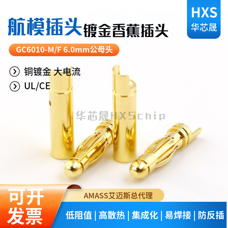Amass艾迈斯 GC4011-M/F 4.0mm航模纯铜镀金香蕉头电机专用插头