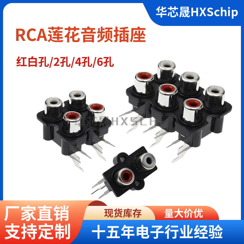 RCA莲花插座红白孔2/4/6孔位音频座AV座信号输入音响音箱插头