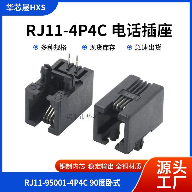 RJ11/12 45-4P4C黑色卧式电话网线插座90度母座4芯网络网口95001