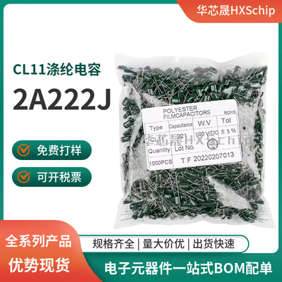 CL11涤纶电容2A222J 100V222J 0.0022UF 2.2NF 2200PF 插件电容器