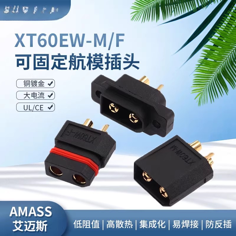XT60EW-M/F公母头 防水黑色镀金螺孔可固定3.5mm航模锂电池插头