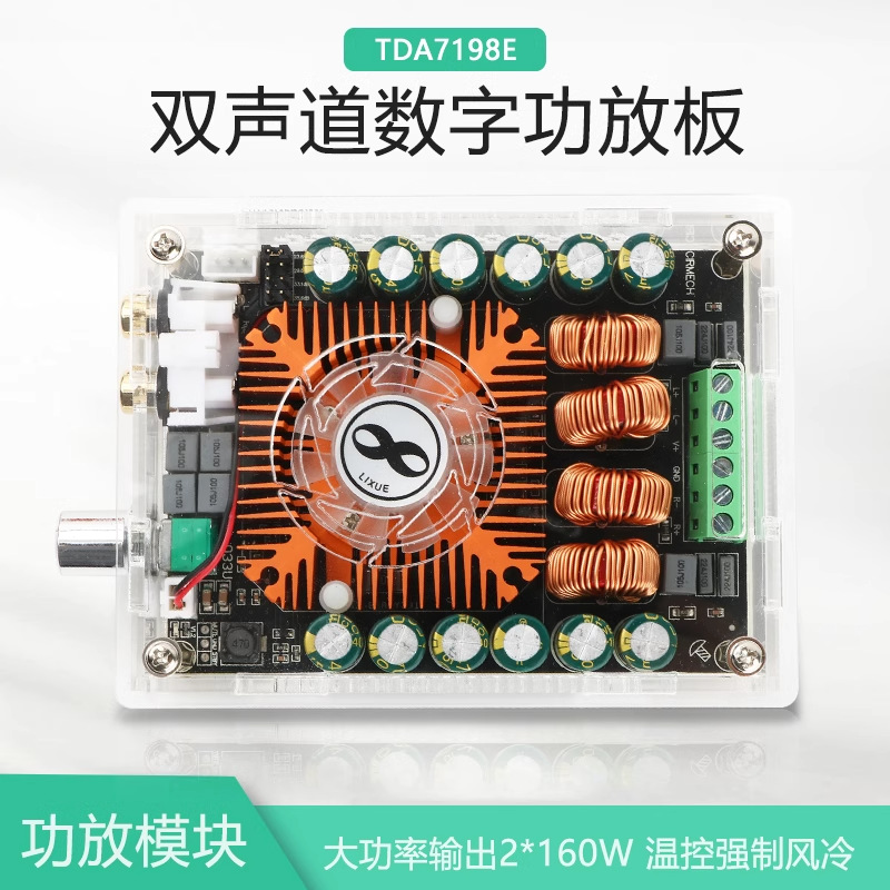 【晒邦】TBL模式2.0立体声2*160W双声道TDA7498E数字功放板+外壳