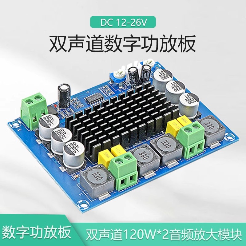 【晒邦】国产芯片2*120W双声道D类数字功放板TPA3116D2芯片替代品