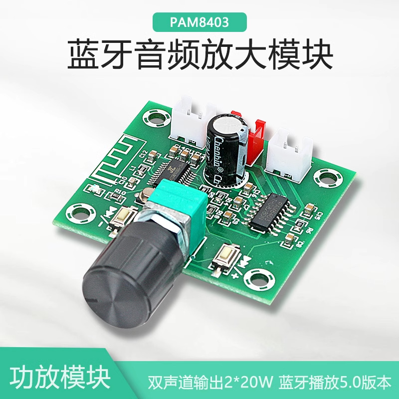 【晒邦】超清蓝牙5.0功放板PAM8403小功率DIY无线音箱放大板双5W