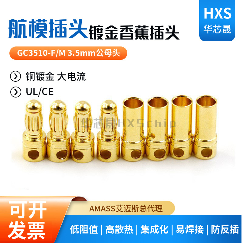 Amass GC3510-F/M 3.5mm 公母头镀金航模香蕉插头电机点调专用