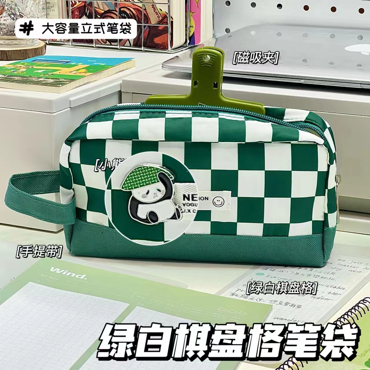 绿棋盘格简约笔袋多功能大容量