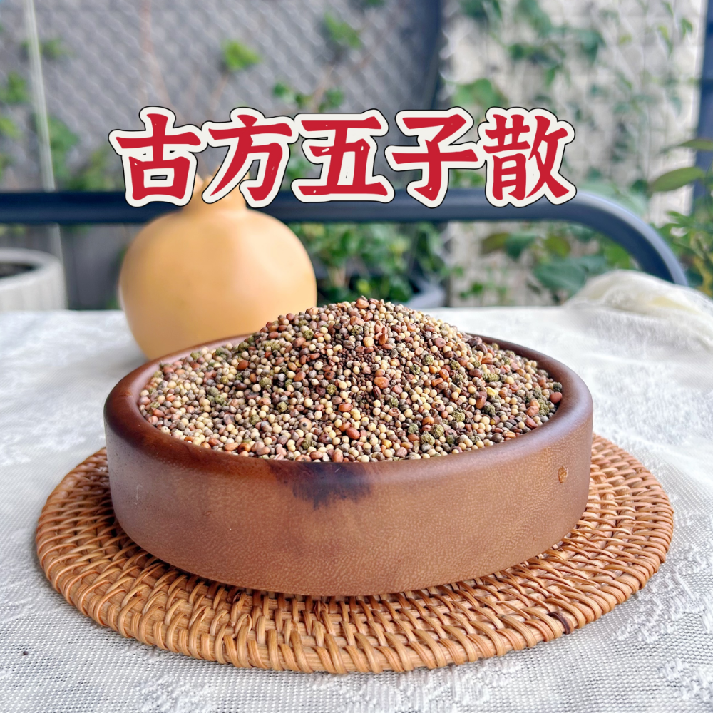 古方五子散热敷包中医院款敷药包颈椎不适散寒热敷大榷缓解空调病