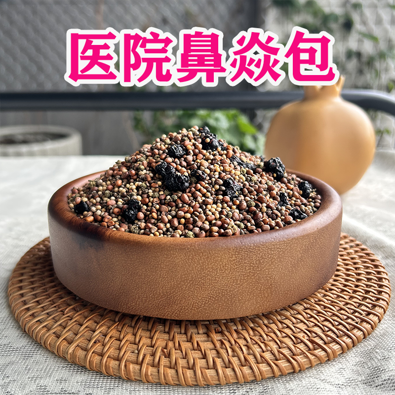 广东省中医同款成人鼻炎热敷包