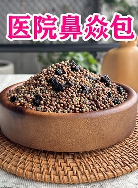 草本疗愈中医院同款热敷包换季成人过敏鼻yan缓解鼻塞大榷助眠包