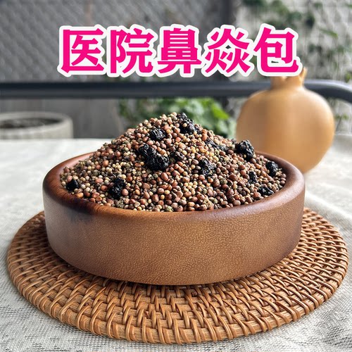 广东省中医同款成人鼻炎热敷包