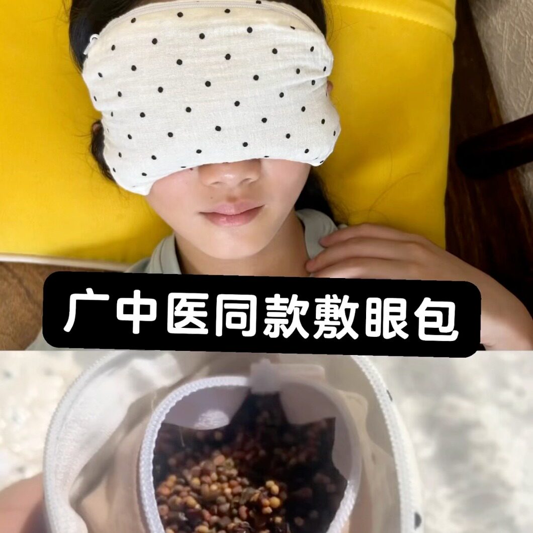 省中医院同款中药敷眼包热敷改善缓解视力干眼症疏通血气药袋2个,居家日用,香包/香囊,淘宝优惠券,粉丝福利购,淘宝优惠卷