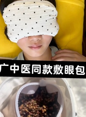 省中医院同款中药敷眼包热敷改善缓解视力干眼症疏通血气药袋2个
