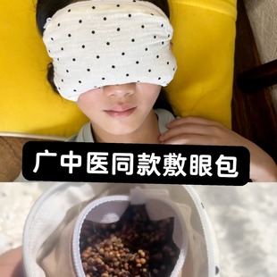 省中医院同款 中药敷眼包热敷改善缓解视力干眼症疏通血气药袋2个