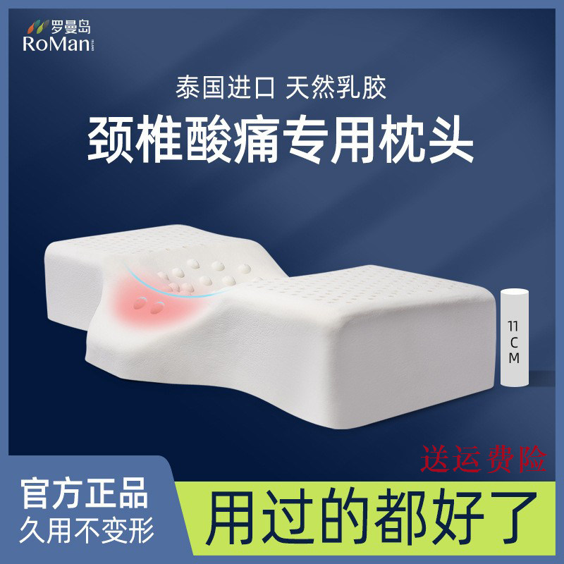 跨境泰国天然乳胶防侧睡失眠颈部支撑枕头护颈椎高低止鼾牵引枕芯