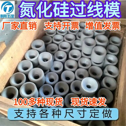 氮化硅过线模耐磨耐高温钢铁生产出炉陶瓷过线器氮化硅轴套