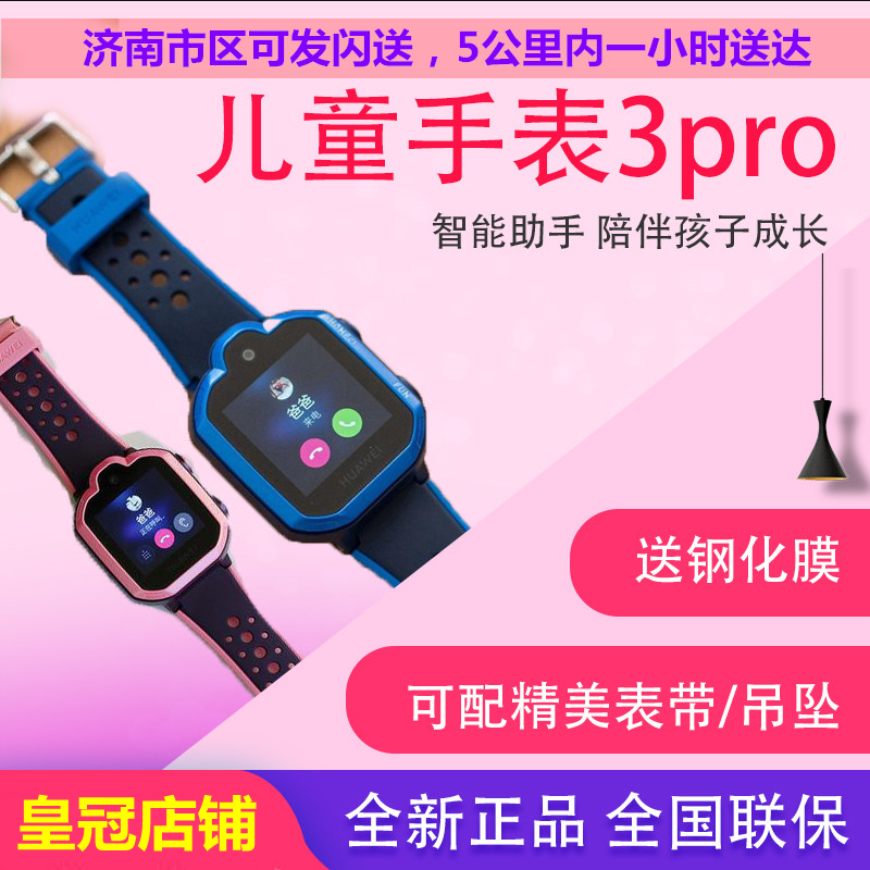 【全新正品】华为儿童手表3 pro 3s 3x 4x 超能版视频通话全网