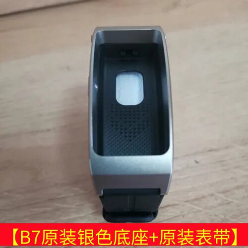 华为B7手环原装正品底座
