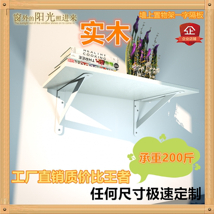 墙上置物架加宽实木壁挂三角架定制墙壁隔板书架承重微波炉置物架