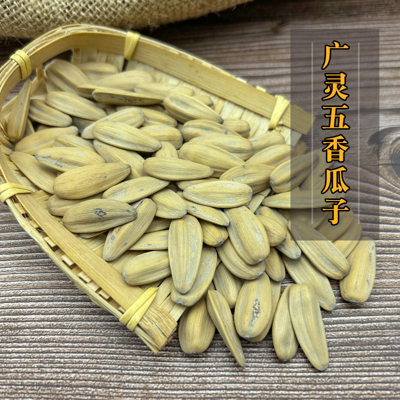 广灵五香瓜子原味散装5斤年货大包装散称婚庆用新货炒传统葵花籽