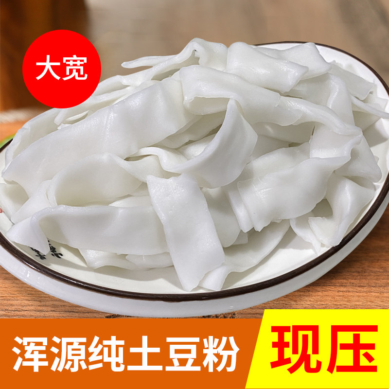 山西特产大同鲜粉条纯土豆粉 手工大宽粉片火锅粉宽粉500*5包包邮