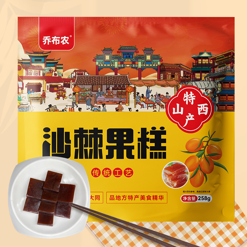 沙棘果糕醋糕酸枣糕山楂糕酸甜味果糕孕妇休闲零食伴手礼山西特产