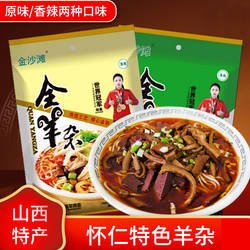 山西特产怀仁羊杂大同羊杂割羊杂碎送羊杂粉羊杂汤清真食品全羊杂