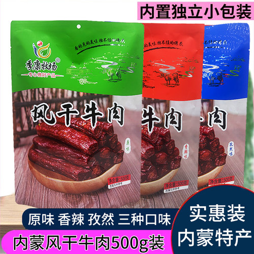 季康牧场内蒙古特产风干牛肉干手撕牛肉干500g草原牛肉干休闲零食