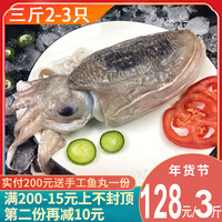 3斤东海野生超大墨鱼新鲜冷冻目鱼鲜活乌贼海鲜花枝爆头八爪章鱼
