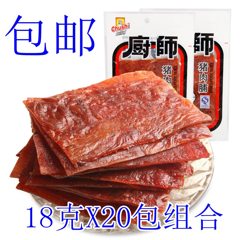 福建厨师猪肉脯原汁 原味猪肉脯猪肉干18gX20包组合 经典怀旧零食