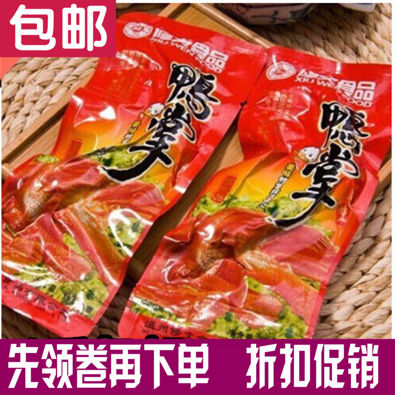 修文温州特产称重500g原味鸭掌