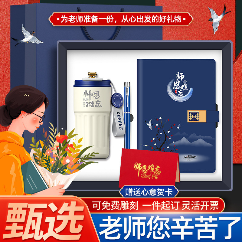 毕业送老师的礼物实用高档谢师礼感恩纪念品教师节伴手礼刻字定制