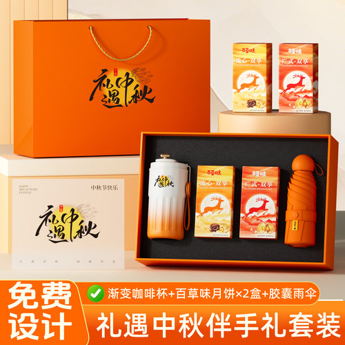中秋礼品定制客户员工精美随手礼
