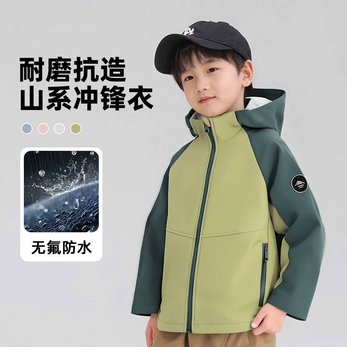 儿童插肩袖拼色软壳冲锋衣&无氟防水上衣