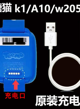 糖猫儿童电话手表原装充电器K1/A10/T10/A10plus/SW201磁力充电线