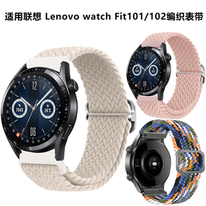 适用联想 Lenovo watch Fit101/102透气A5/A6手表带滑扣编织腕带