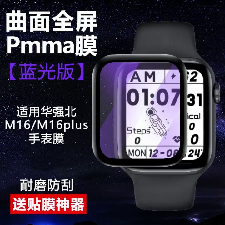 华强北手表s7表带dt7钢化膜