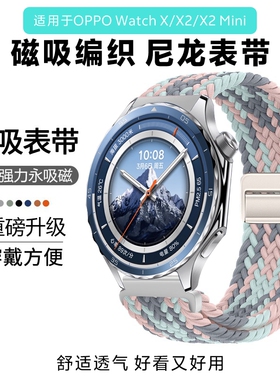 适用oppowatch4Pro手表表带oppowatchx_x2mini磁吸扣3Pro编织腕带