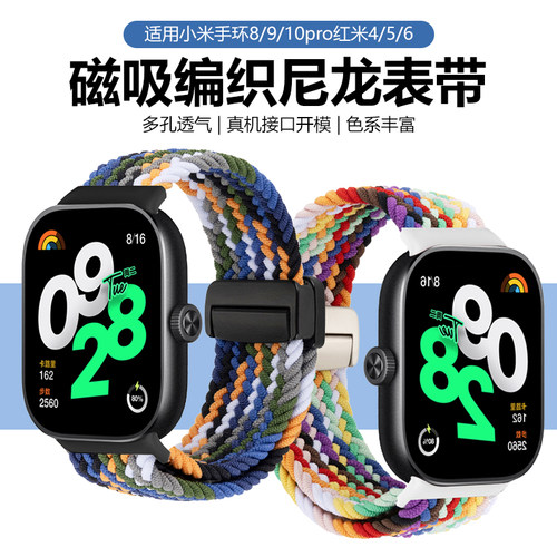 适用小米红米磁吸编织表带