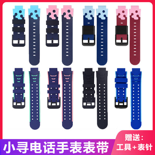 通用小寻电话手表硅胶表带腕带