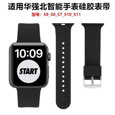 华强北S9智能手表硅胶表带