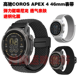 适用高驰APEX 4 46mm表带磁吸尼龙织物编织腕带透气亲肤高颜值