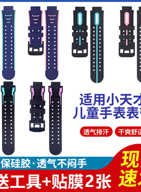 适用于小天才电话手表表带z5 z2 Z1 Z1S z3 z6 Q1 Q1S Q1A D2配件