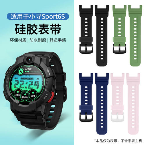 适用小寻Sport6s/S6s硅胶表带