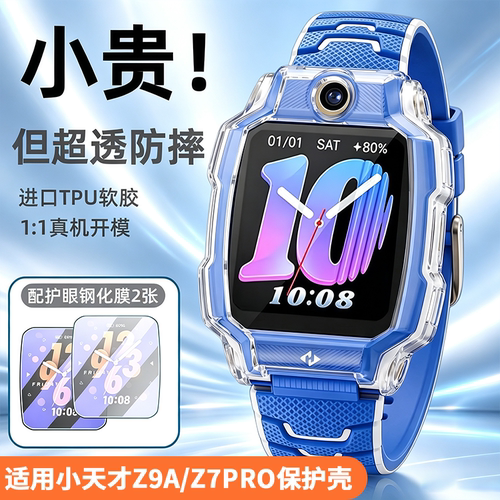 适用小天才Z7Pro/Z9A适配保护壳