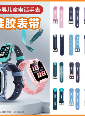 适用小寻儿童手表T5表带15mm硅胶腕带Yes3C_T6C_Z9Pro_P7_D1_M7X5