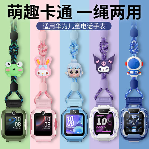 适用华为儿童手表挂脖套