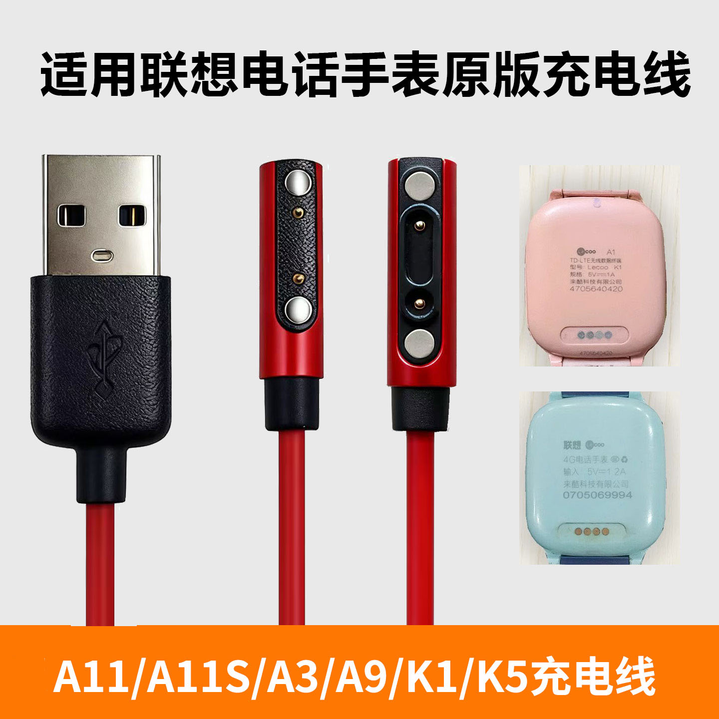 适用联想电话手表充电线