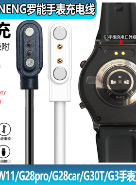 通用手表G28Pro/G30T/LW11/KW30/G30/G28car磁力磁吸专用充电线